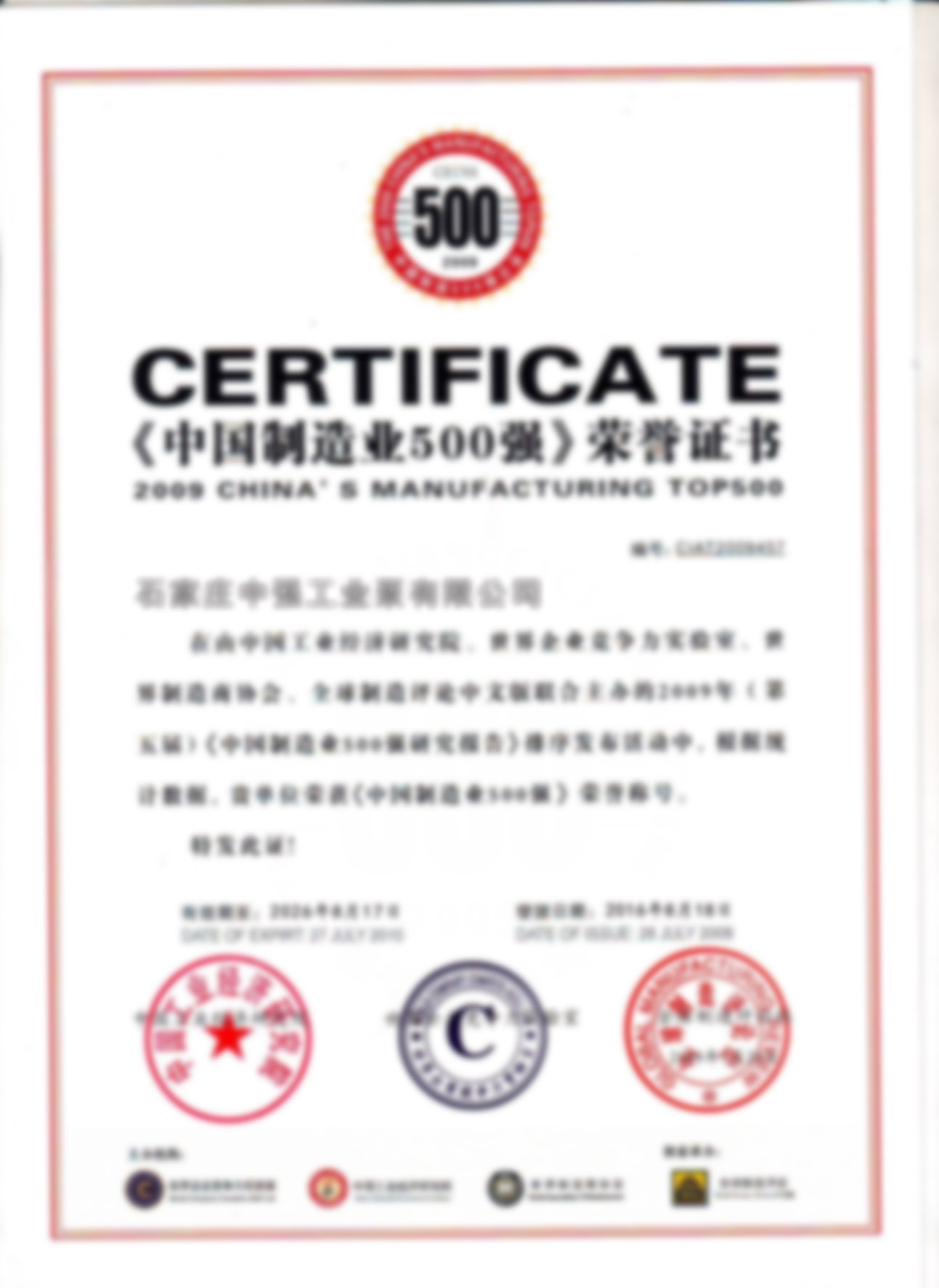 China Top 500 Manufacturing Enterprises Certificate of Honor